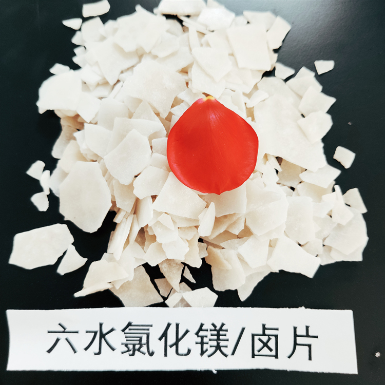 氯化镁是化工中普遍的化工原材料-潍坊氯化镁