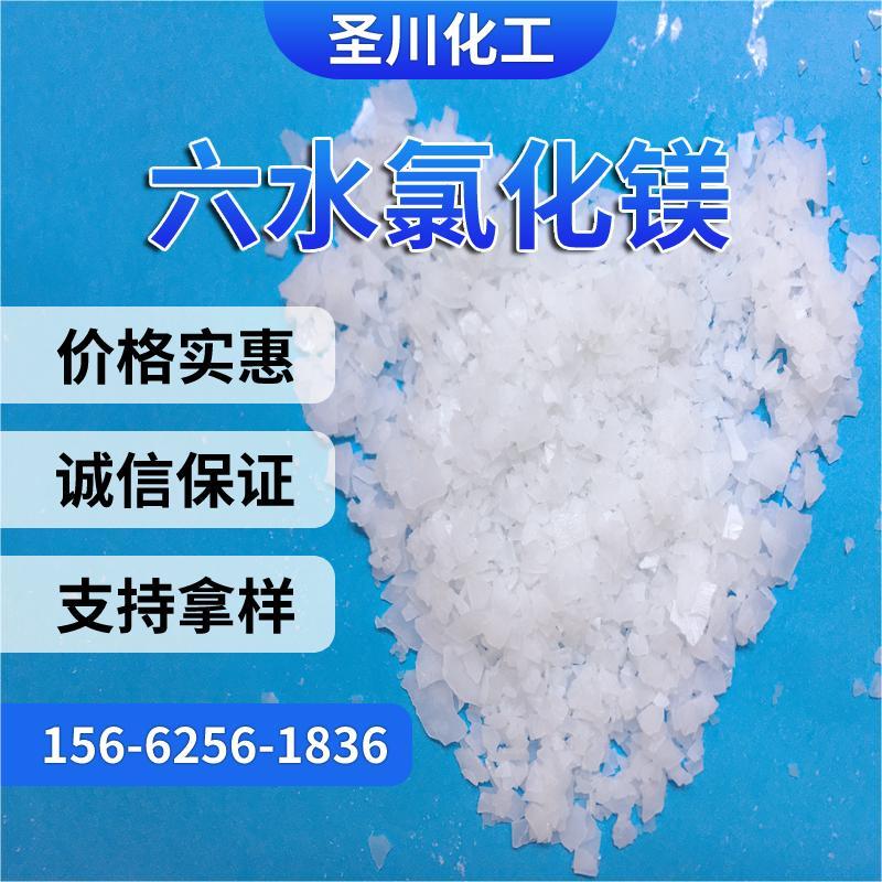 <font color='#FF0000'>氯化镁的介绍与常见制取方法</font>